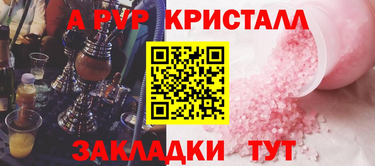 Первоуральск  Alpha-PVP  Вход с VPN  цена   Alfa_PVP крисы CK  A-PVP крисы CK 