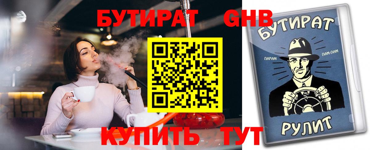 Бутират бутандиол  Вход с VPN  Первоуральск 