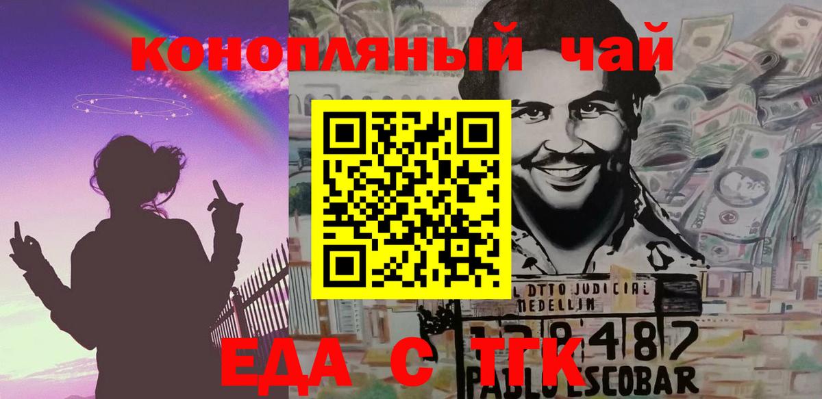Первоуральск  Еда ТГК конопля  Вход с VPN 