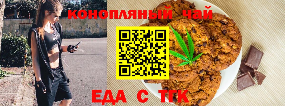Печенье с ТГК марихуана Первоуральск