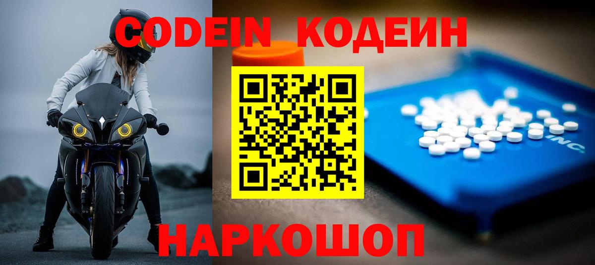 Кодеиновый сироп Lean напиток Lean (лин)  Вход с VPN  Кодеиновый сироп Lean напиток Lean (лин)  Первоуральск 