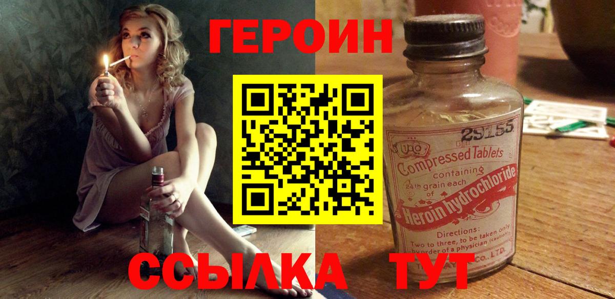 Первоуральск  ГЕРОИН  Вход с VPN  ГЕРОИН белый 