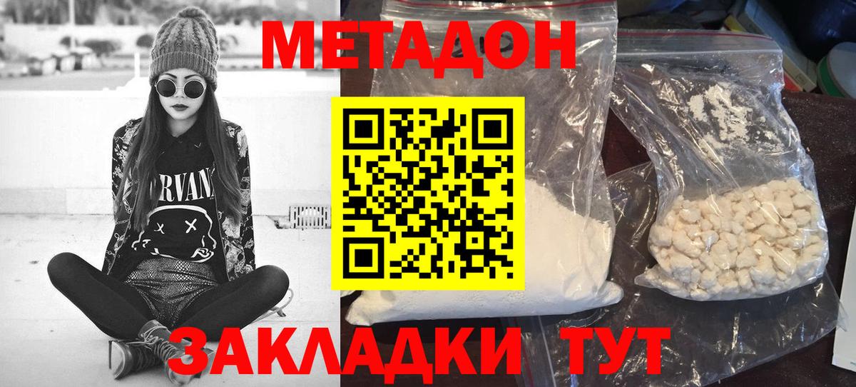 Метадон VHQ  Вход с VPN  МЕТАДОН кристалл  Первоуральск 